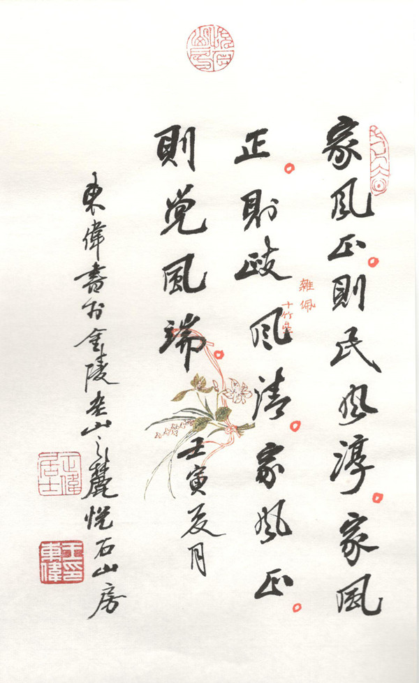 家风-文化集团（王东伟）_副本.jpg